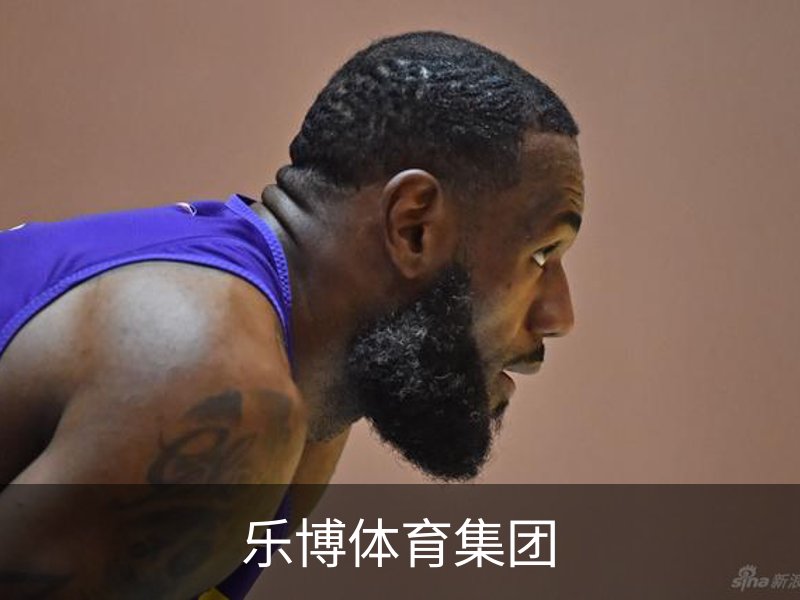 走进乐博体育集团